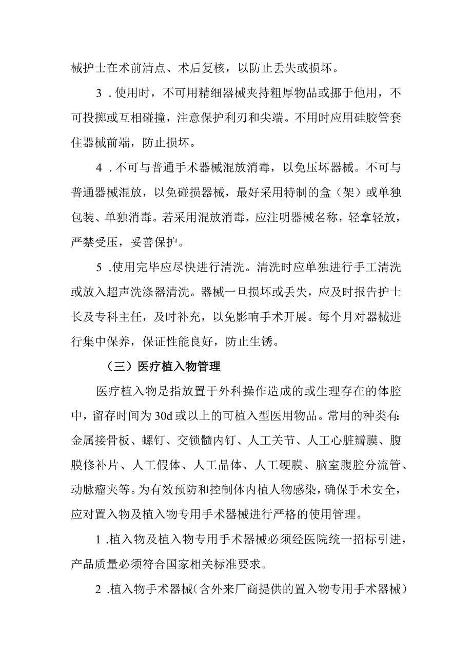 医院手术室手术器械的管理.docx_第3页