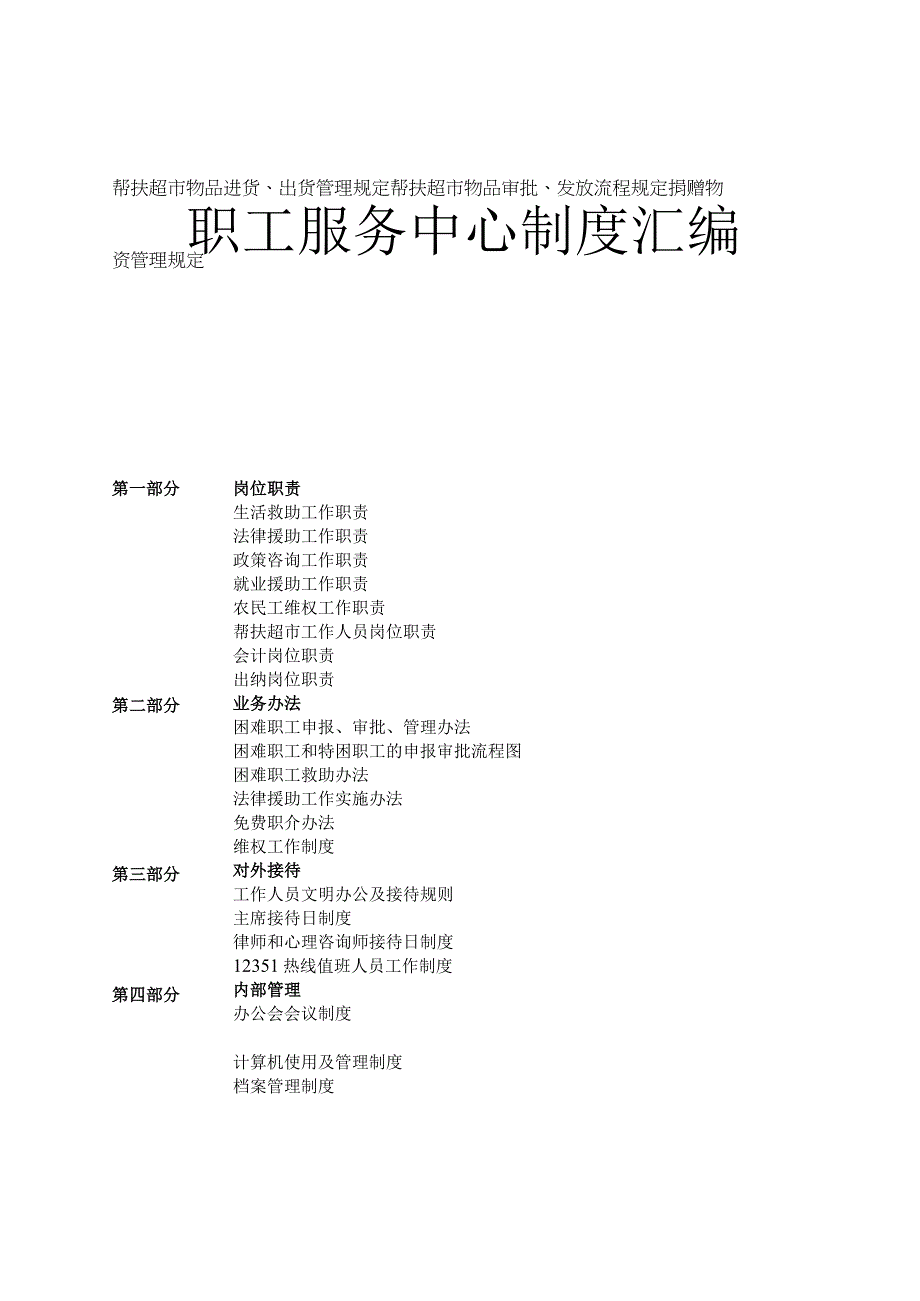 职工服务中心制度汇编.docx_第1页