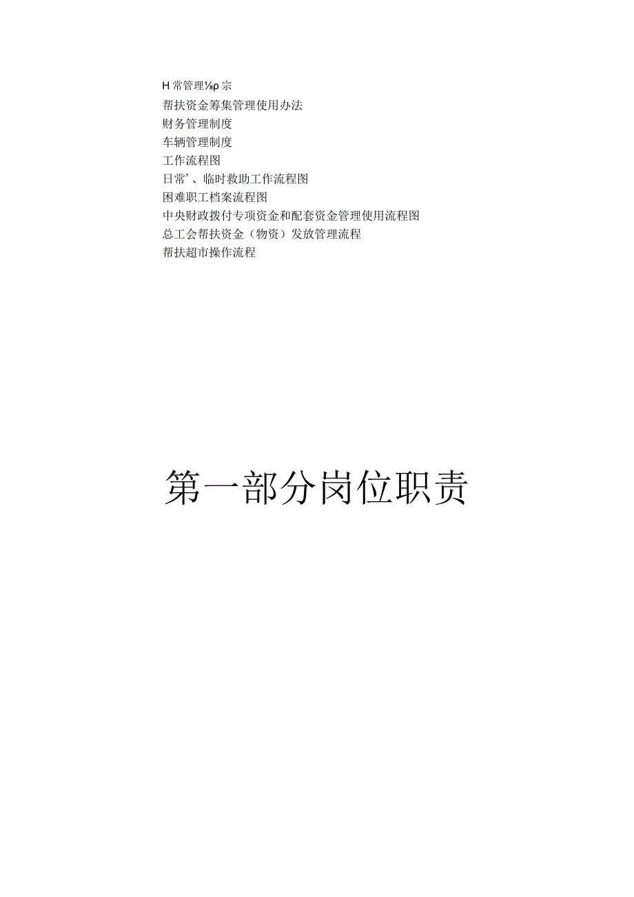 职工服务中心制度汇编.docx_第2页