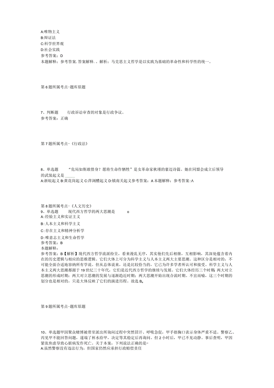 山东省德州市庆云县通用知识真题汇总【2012年-2022年考试版】(二).docx_第2页