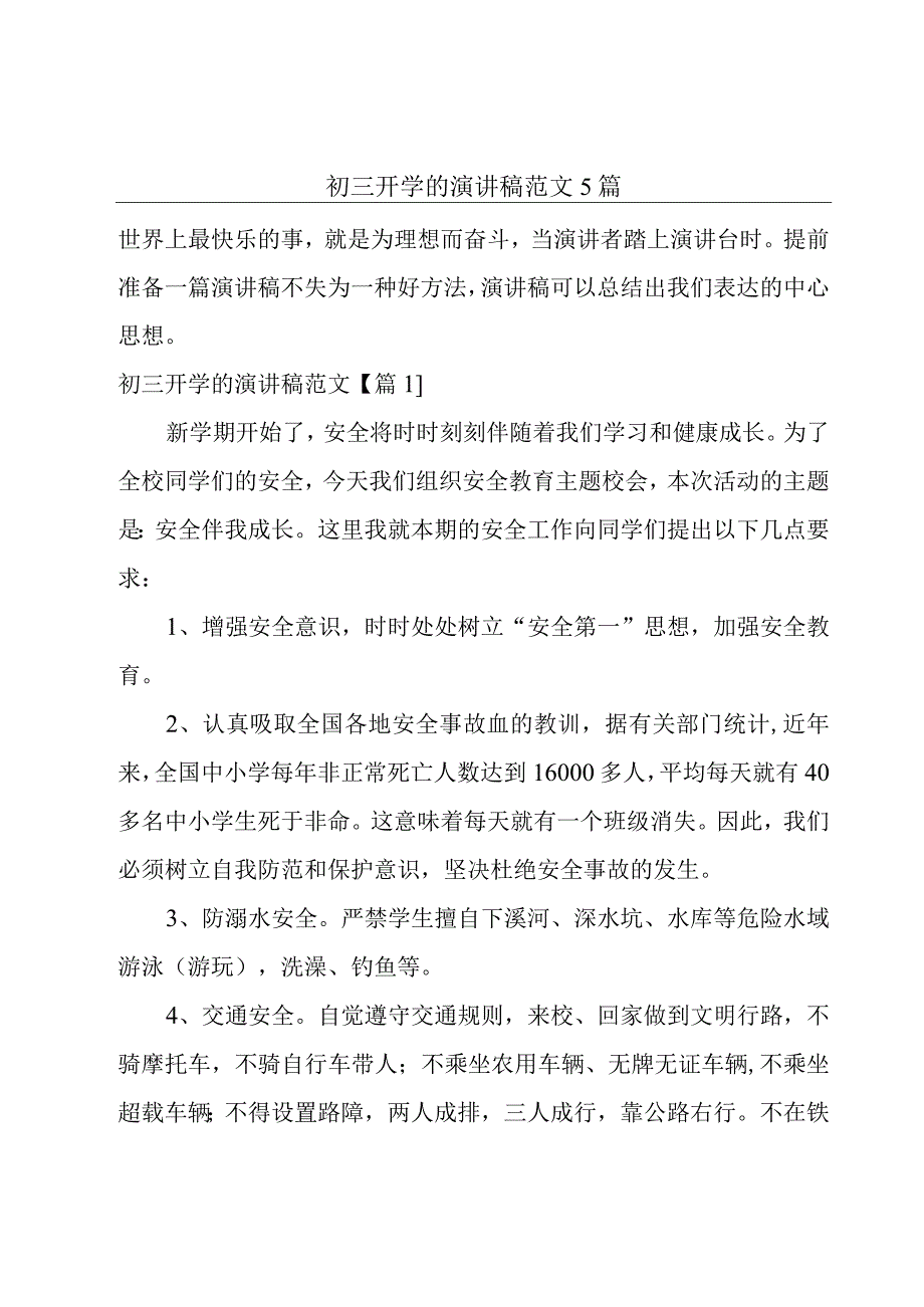 初三开学的演讲稿范文5篇.docx_第1页