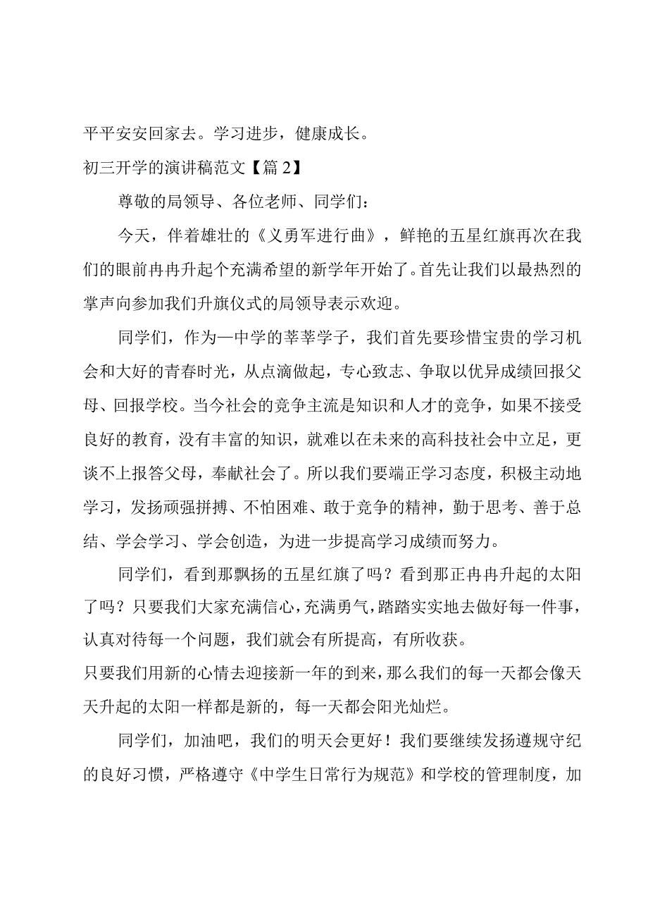 初三开学的演讲稿范文5篇.docx_第3页