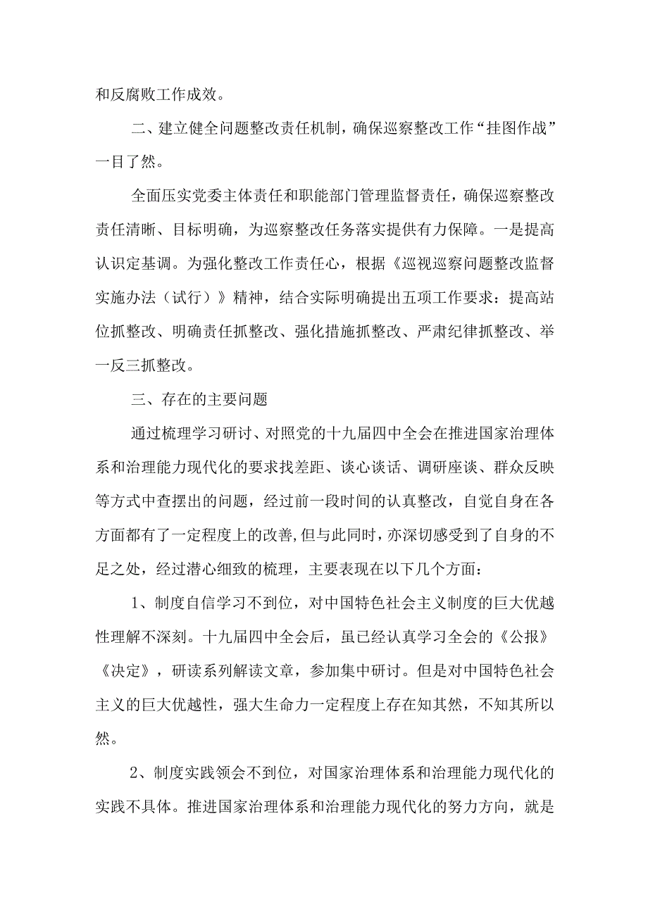 某税务局五项机制抓实纪检组监督巡察整改工作报告.docx_第2页