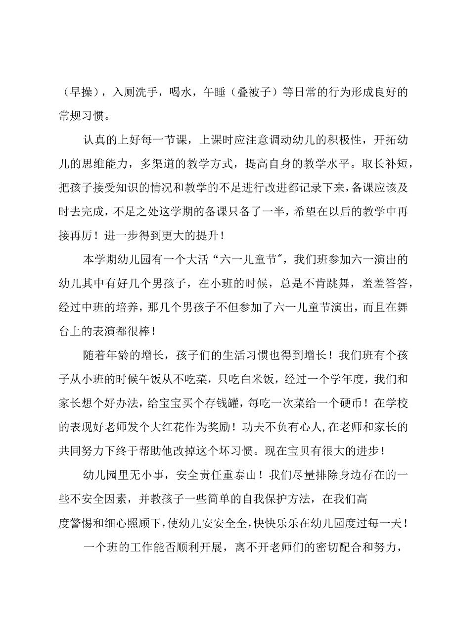 幼儿园中班常规工作总结（3篇）.docx_第2页