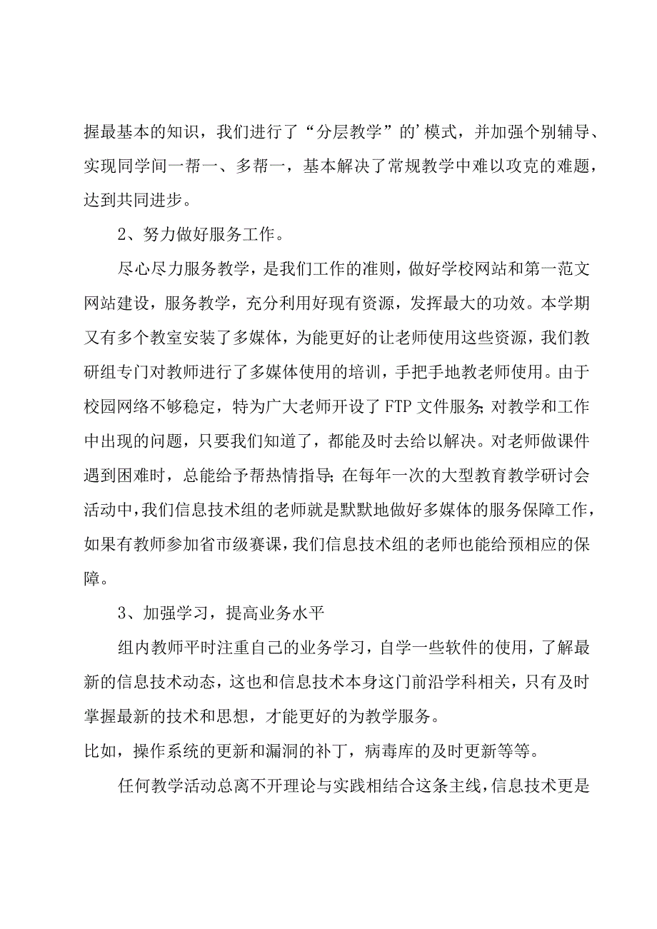 教研室信息技术教研活动总结范文（18篇）.docx_第2页