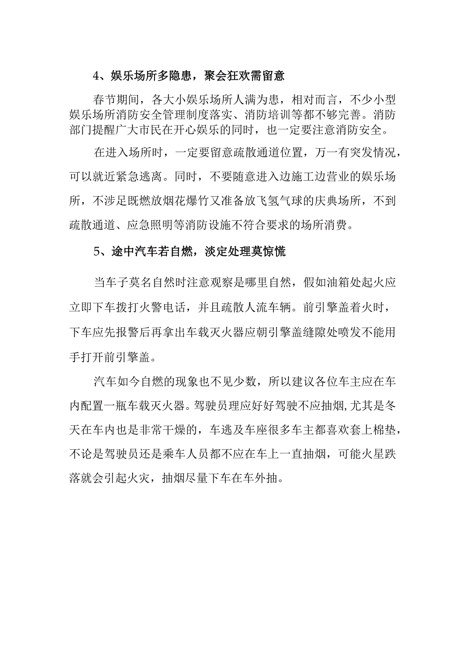 外出游玩安全消防知识常识9.docx_第2页