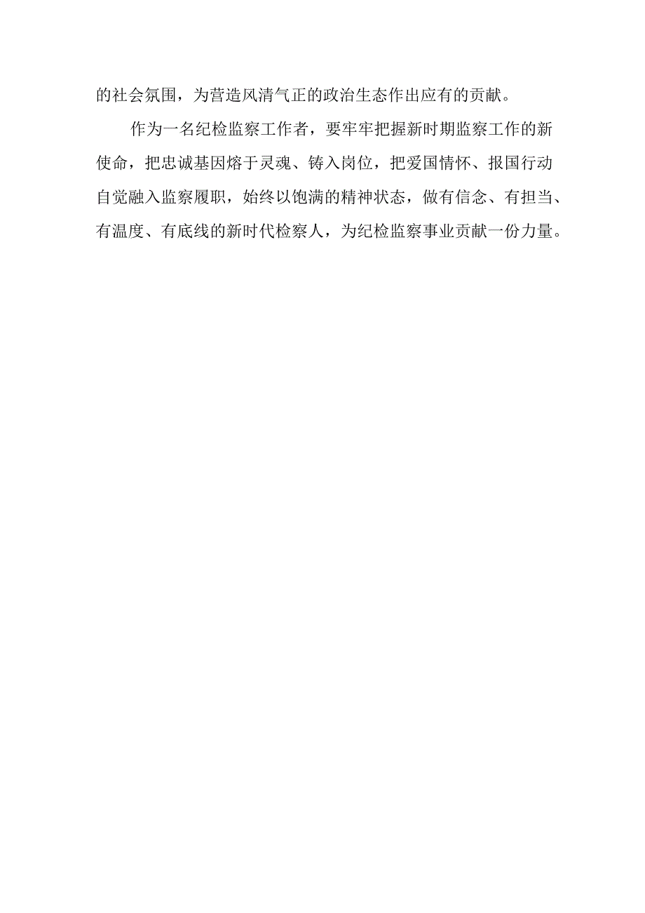 纪委监委宣教中心干部学习党的二十次大会精神心得体会.docx_第2页