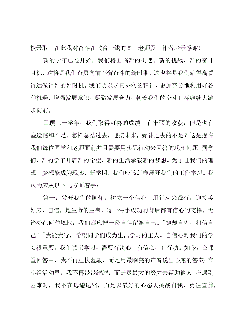 秋季开学了演讲稿范文（3篇）.docx_第2页