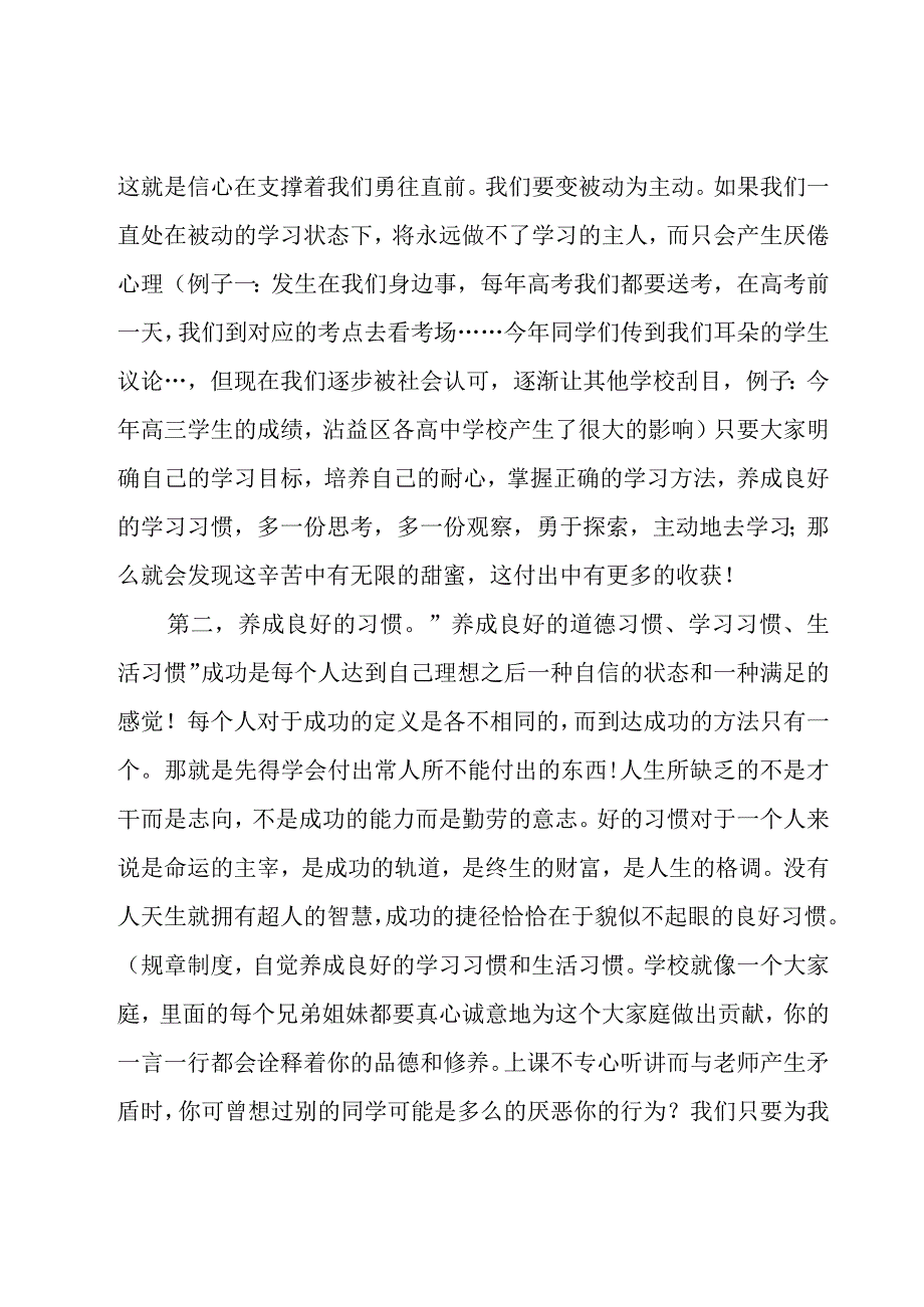 秋季开学了演讲稿范文（3篇）.docx_第3页