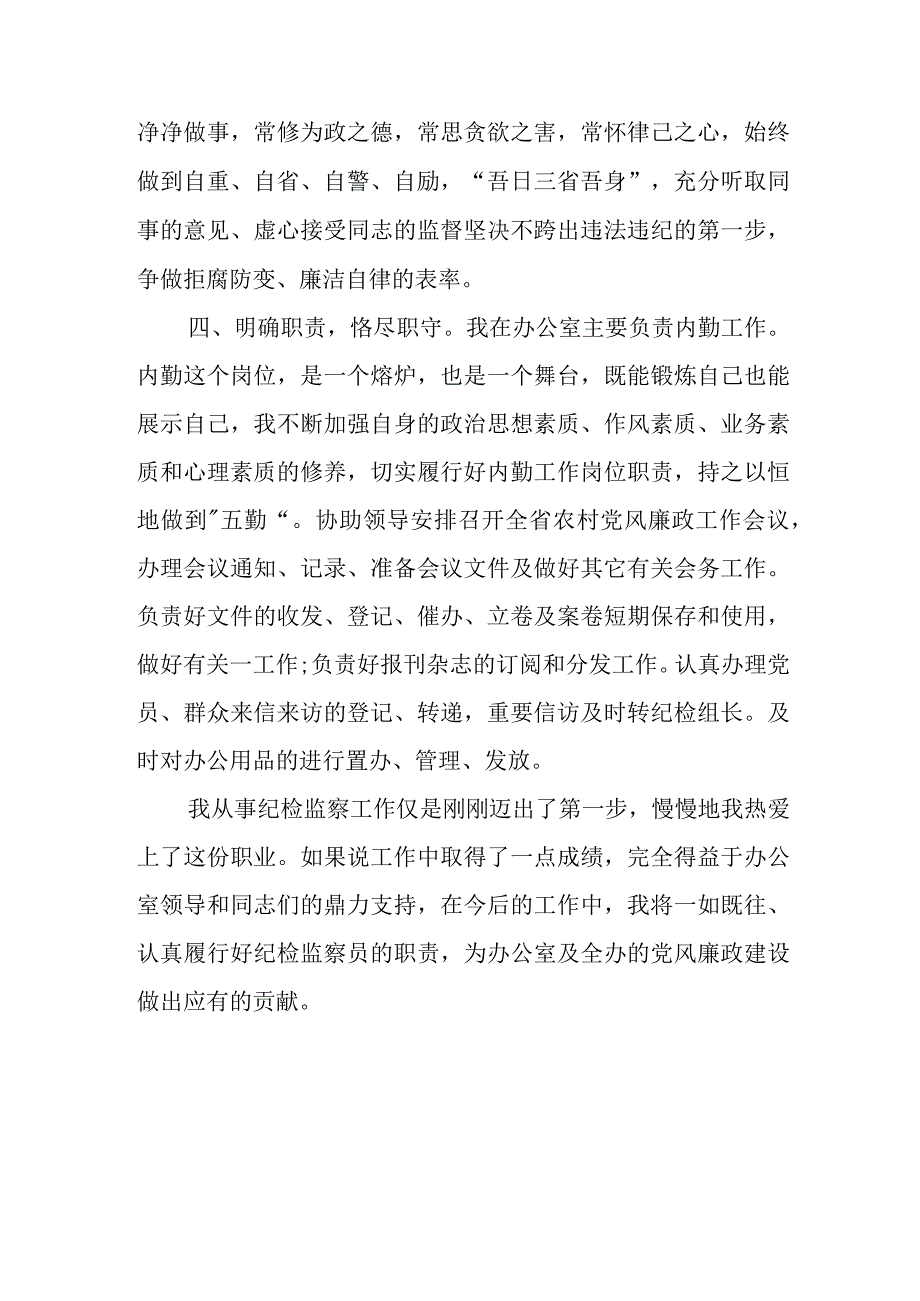 某纪委办公室纪检监察干部个人工作总结.docx_第3页