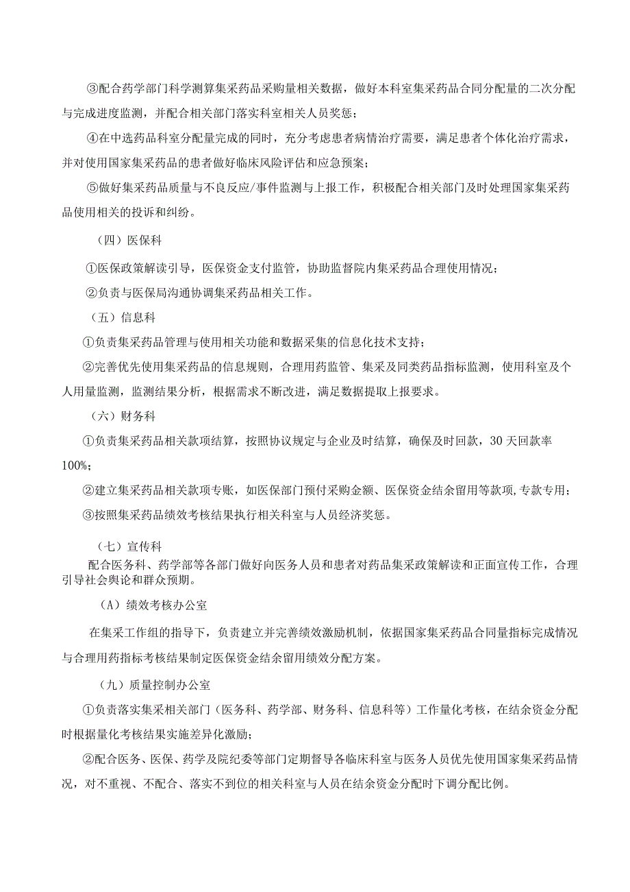 医院关于落实国家集采药品政策实施方案（2023版）.docx_第3页