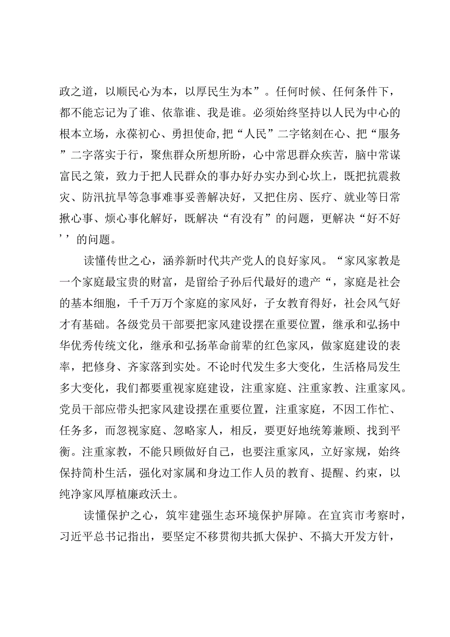 （4篇）学习在四川考察时重要讲话心得体会范文.docx_第2页