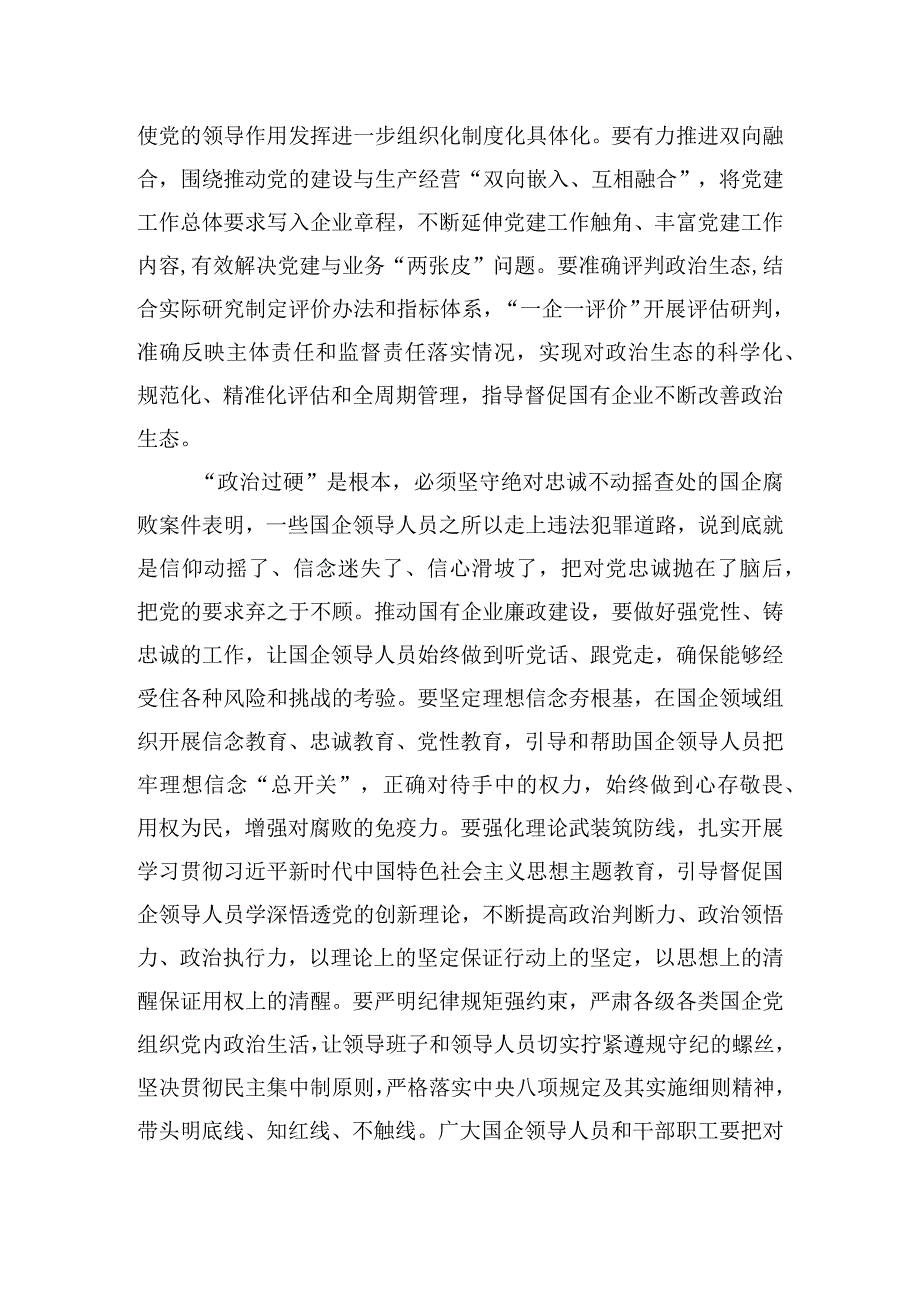 国有企业反腐败专题大会讲话稿.docx_第2页