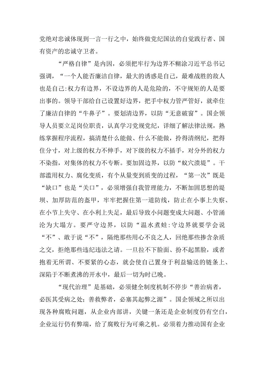 国有企业反腐败专题大会讲话稿.docx_第3页