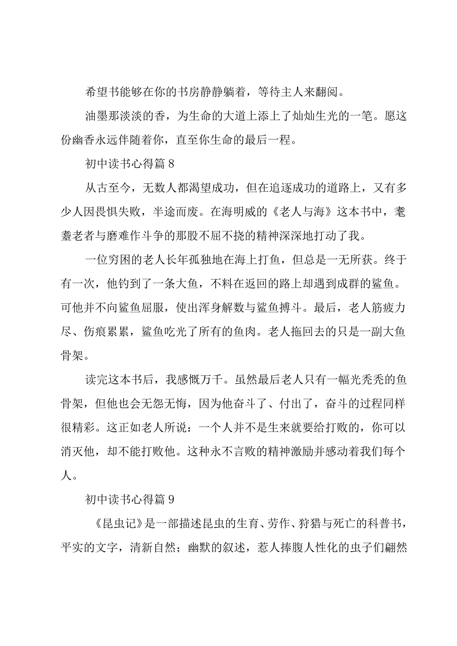 初中读书心得（15篇）.docx_第2页