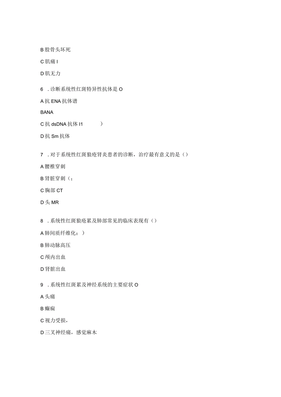 系统性红斑狼疮考试题及答案.docx_第2页