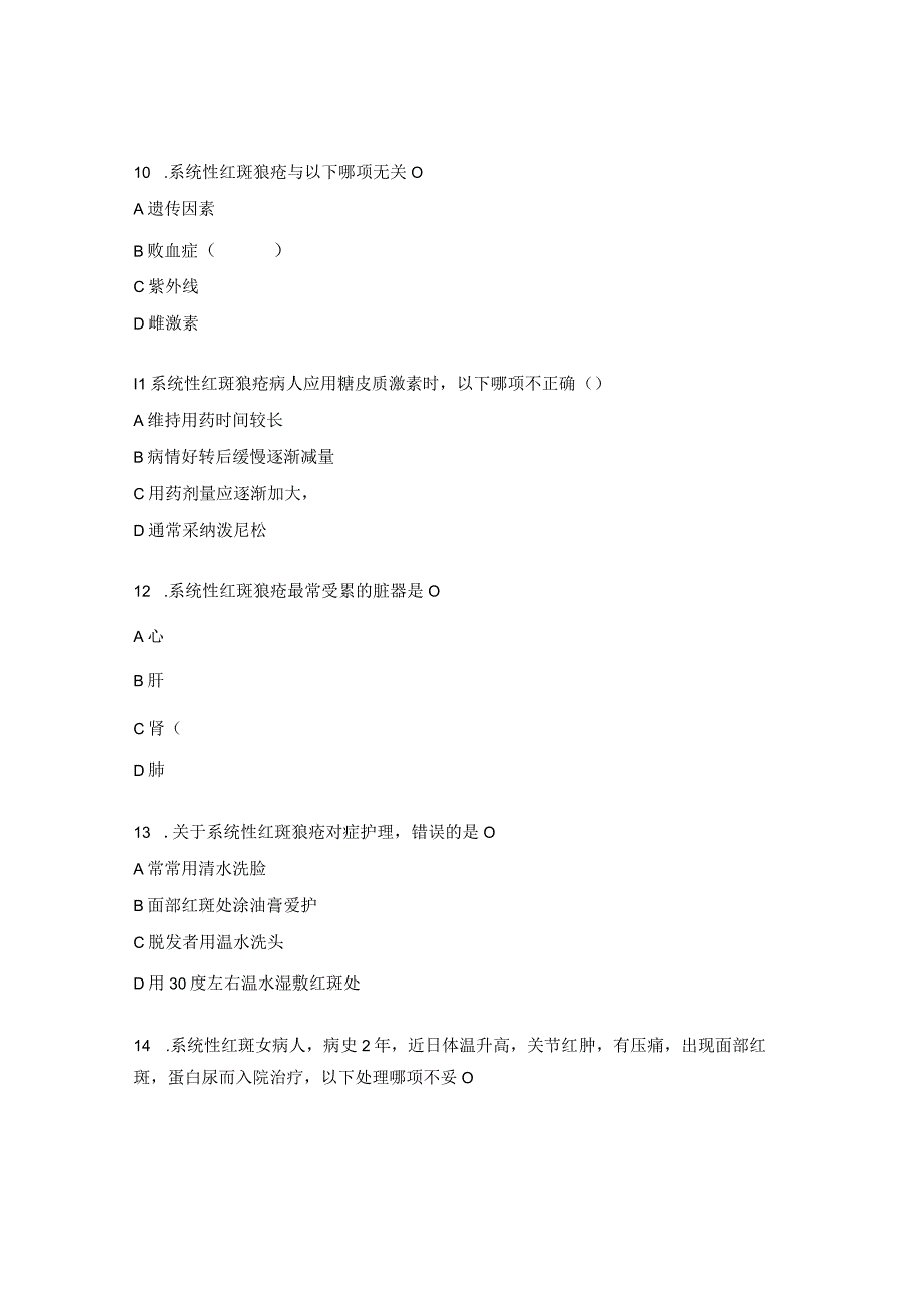 系统性红斑狼疮考试题及答案.docx_第3页