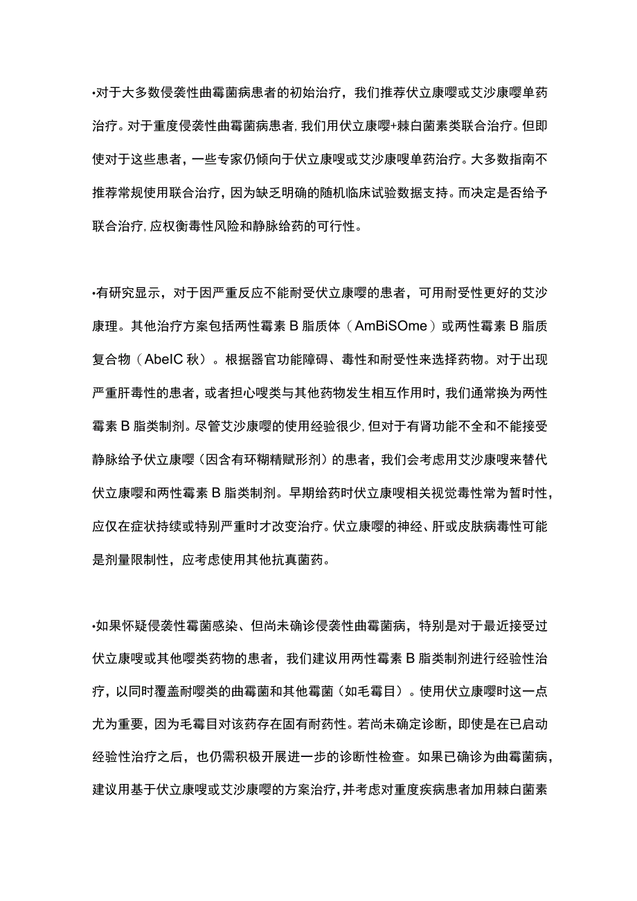 最新：侵袭性曲霉菌病的治疗策略.docx_第2页