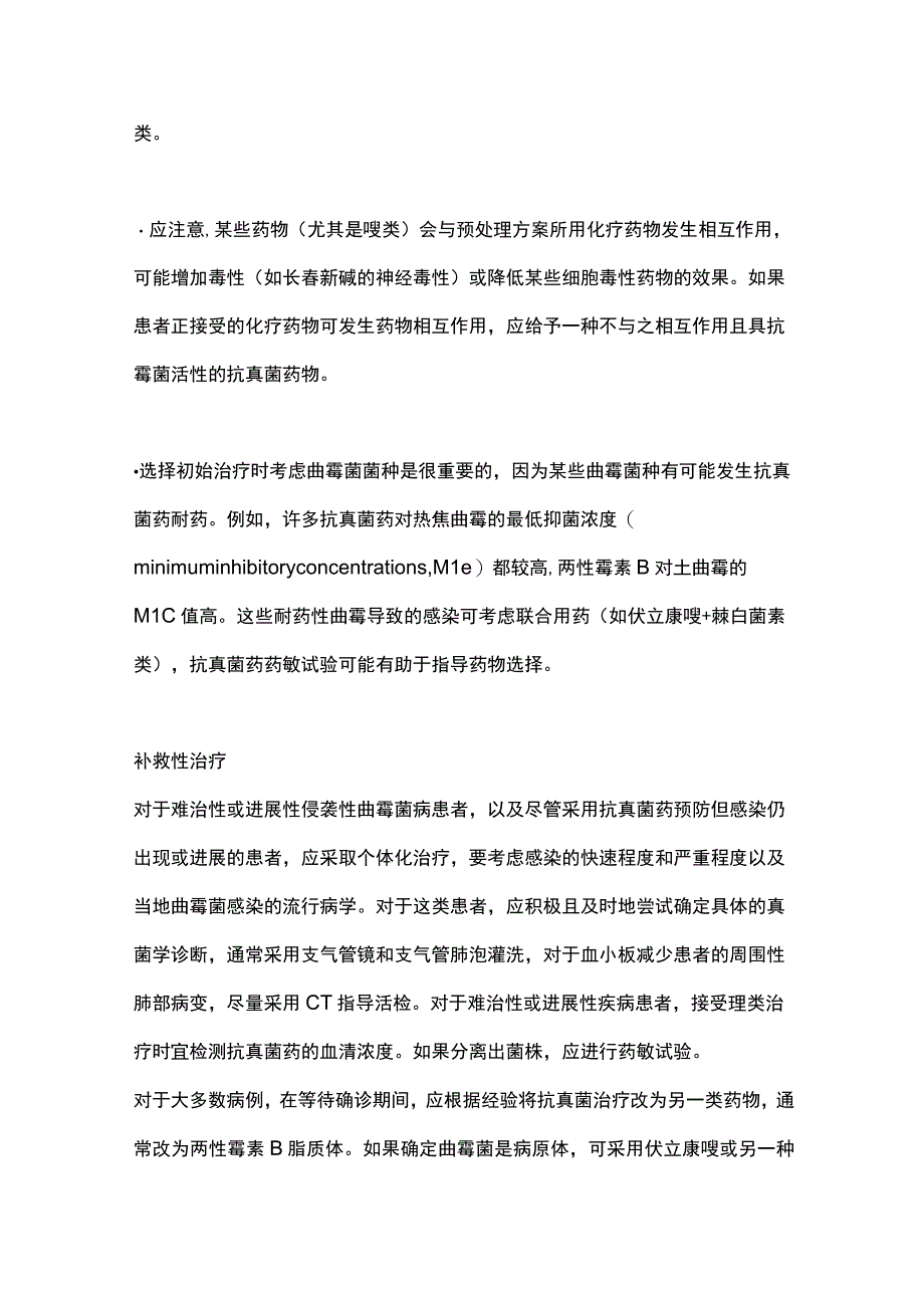 最新：侵袭性曲霉菌病的治疗策略.docx_第3页