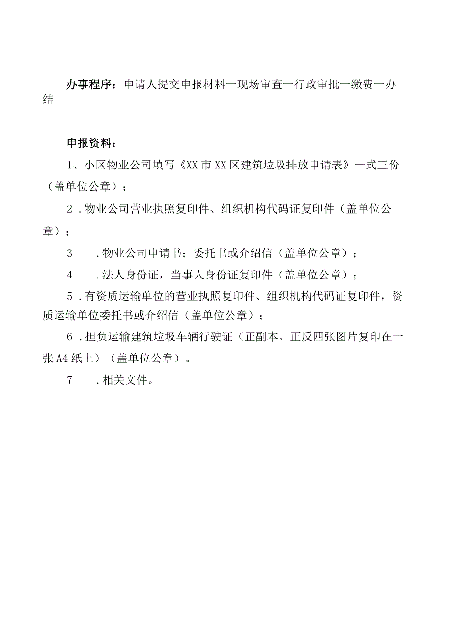 城市建筑垃圾处置核准申请表.docx_第2页