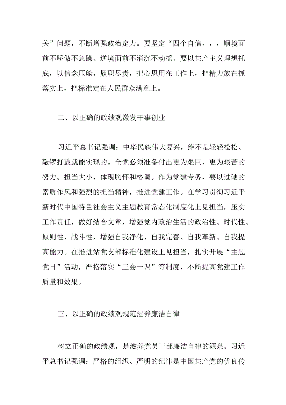 关于树立正确政绩观忠诚履职尽责奋力担当作为交流.docx_第2页