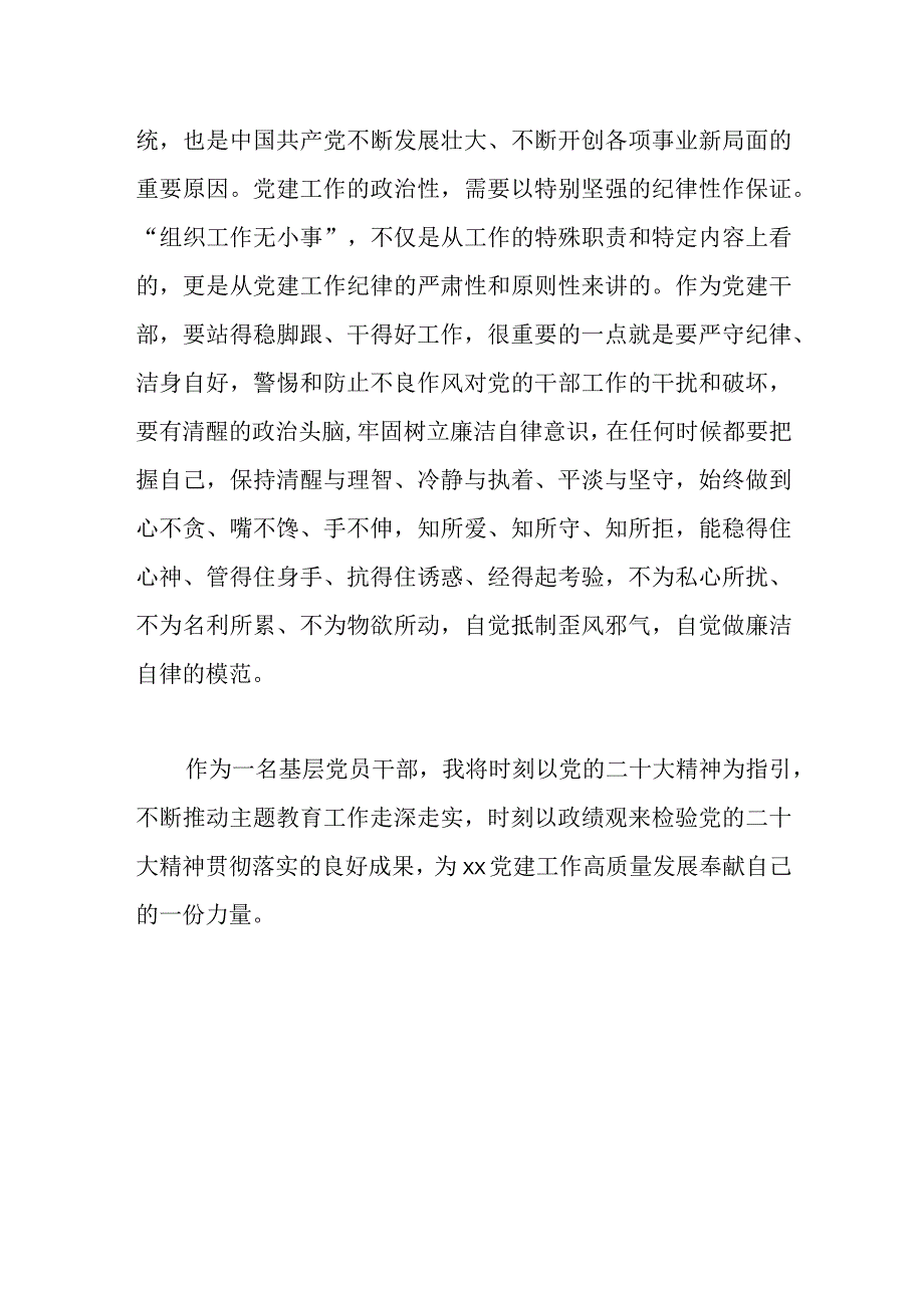 关于树立正确政绩观忠诚履职尽责奋力担当作为交流.docx_第3页