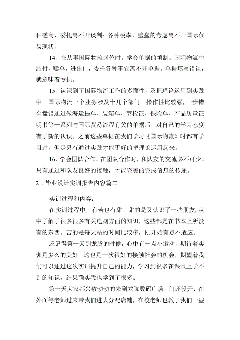 毕业设计实训报告内容[5篇].docx_第2页