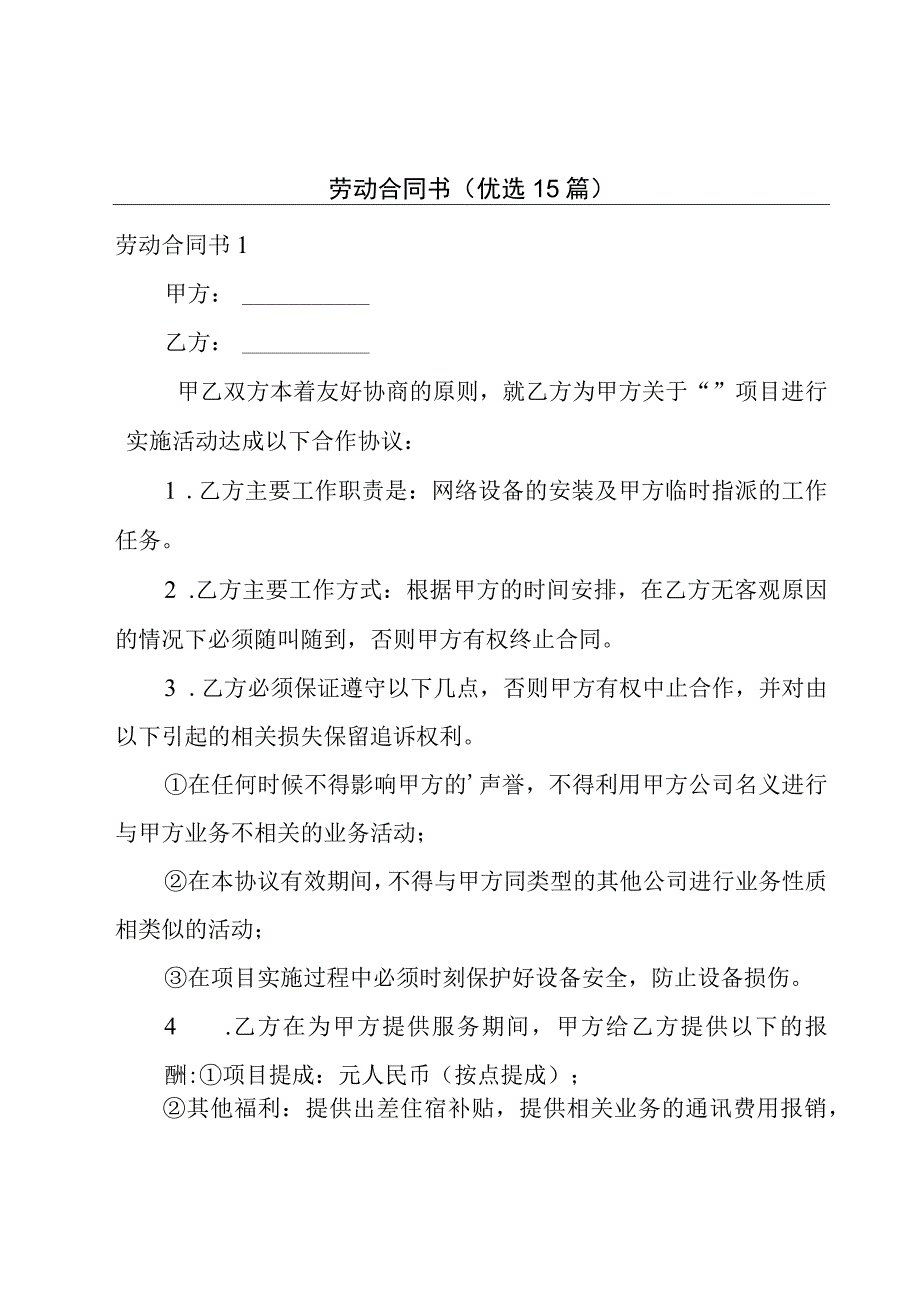 劳动合同书（优选15篇）.docx_第1页