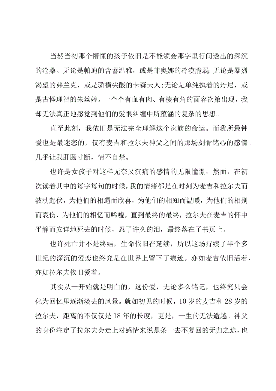 小学生读荆棘鸟有感心得（30篇）.docx_第2页