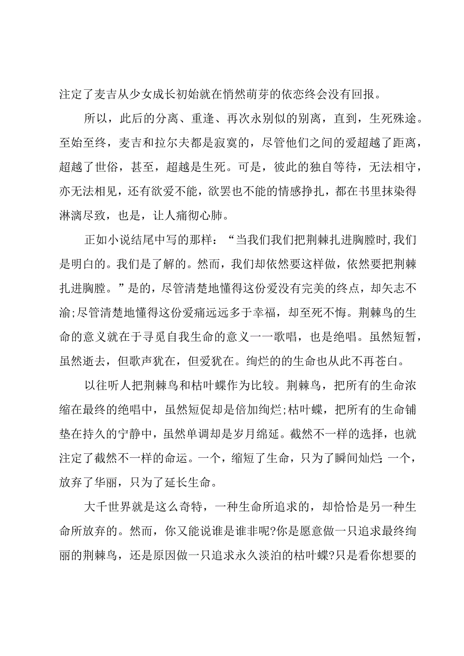 小学生读荆棘鸟有感心得（30篇）.docx_第3页