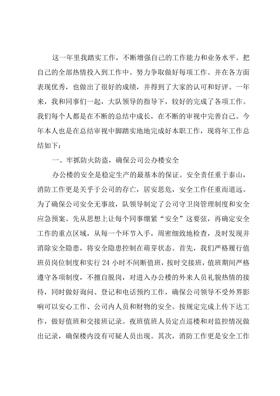 酒店门卫保安个人年终总结（3篇）.docx_第3页