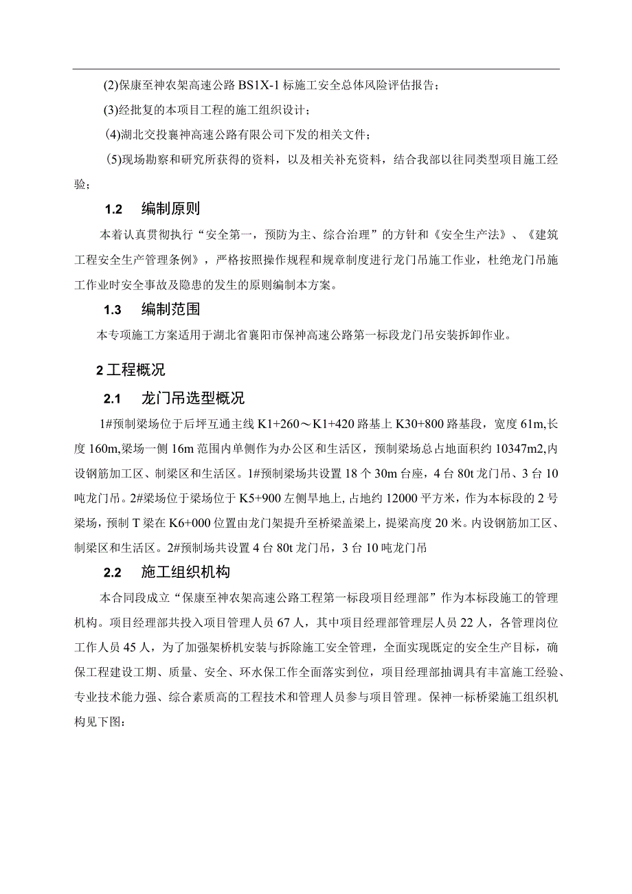 龙门吊安拆安全专项方案.docx_第2页