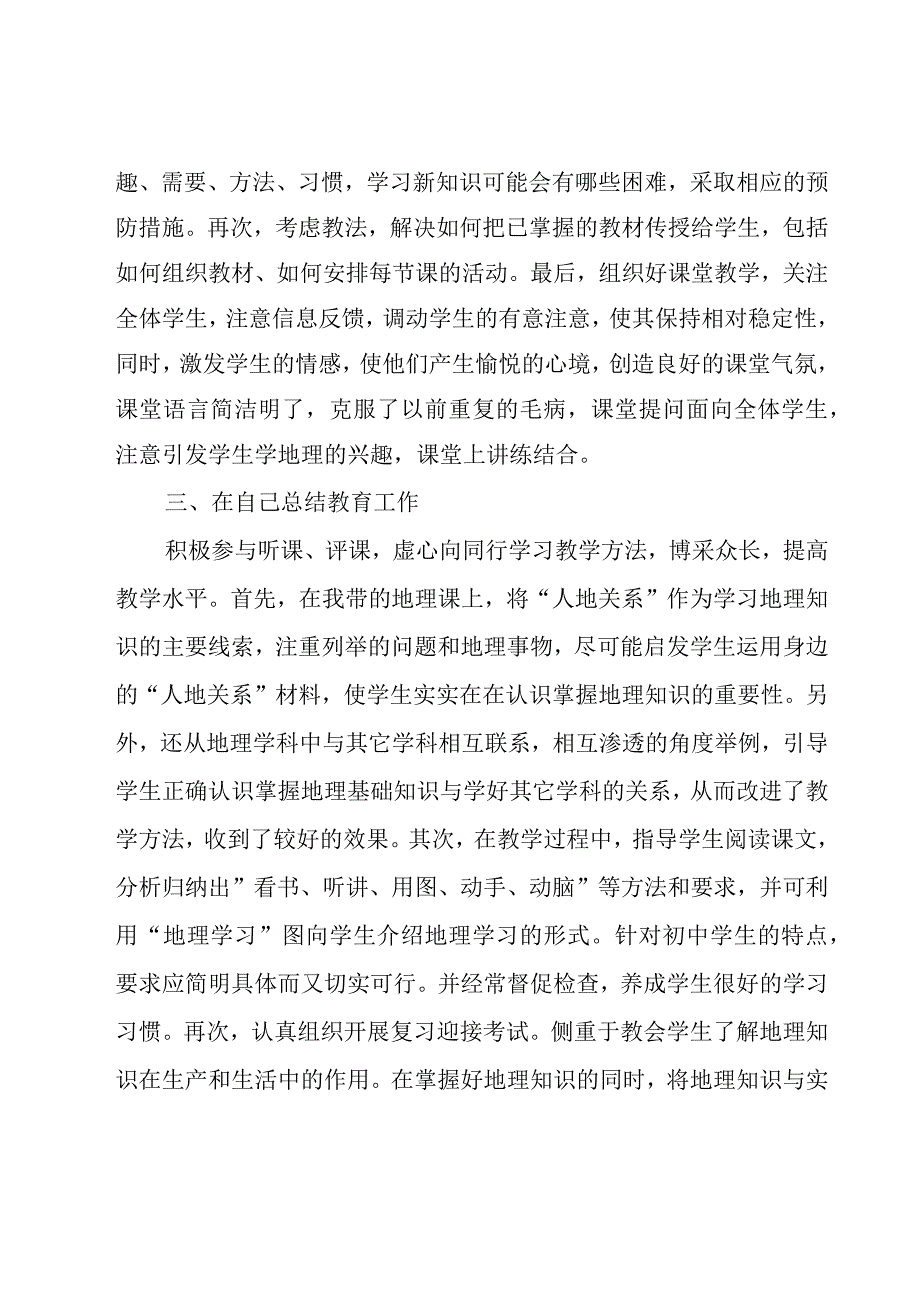 实用的教师述职报告范文锦集（17篇）.docx_第2页