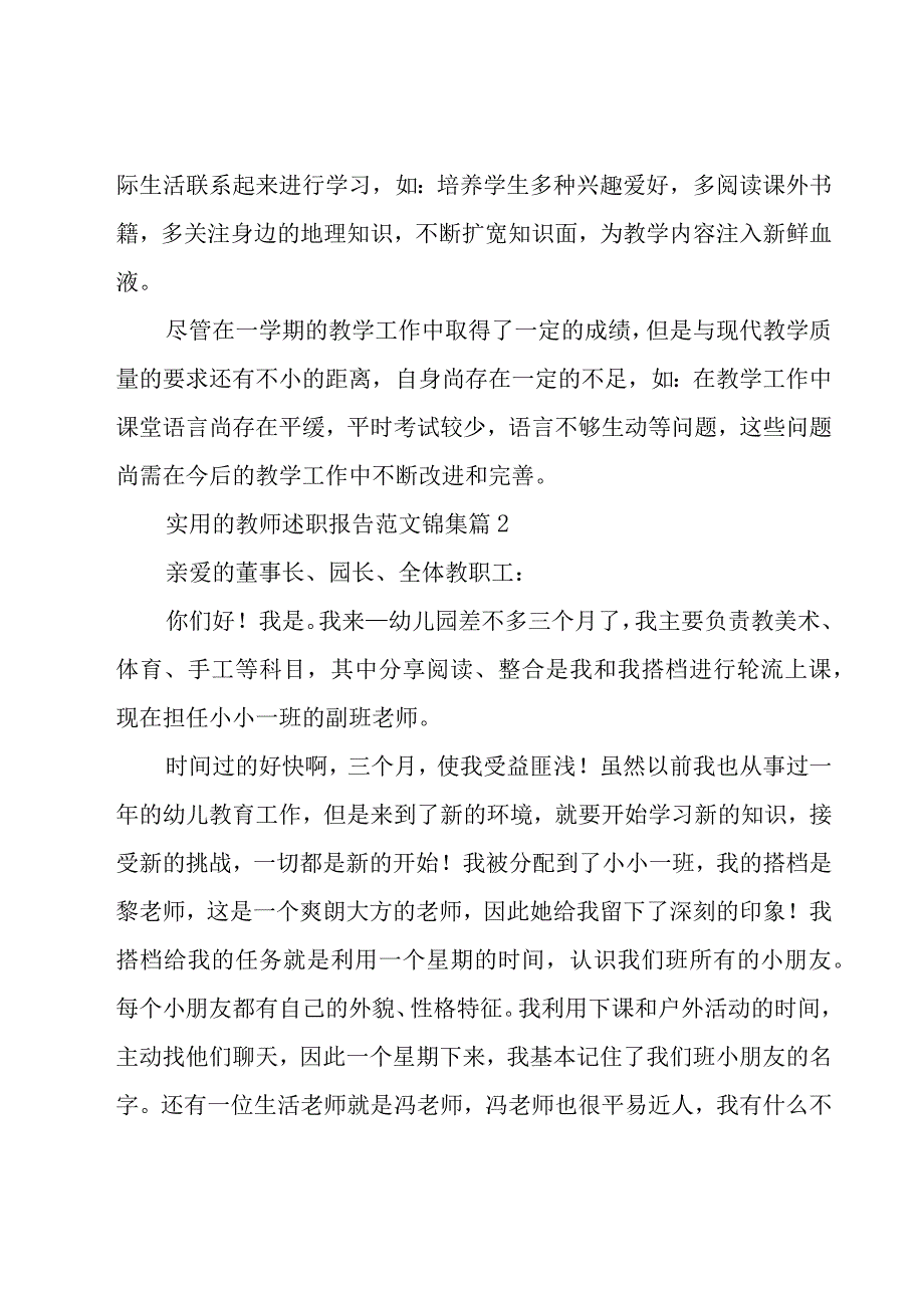 实用的教师述职报告范文锦集（17篇）.docx_第3页