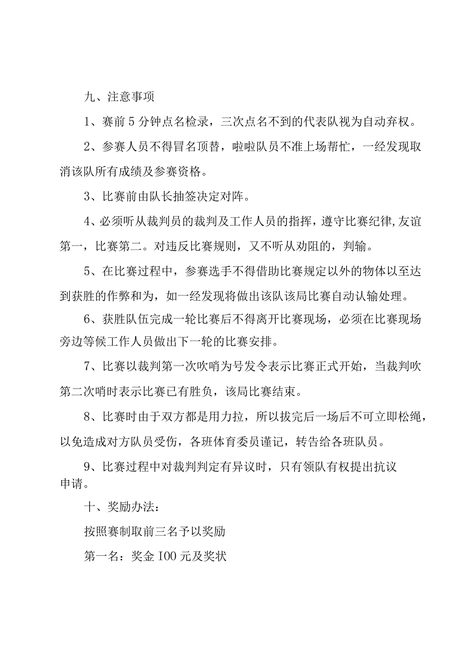 拔河比赛活动策划书范文（10篇）.docx_第3页