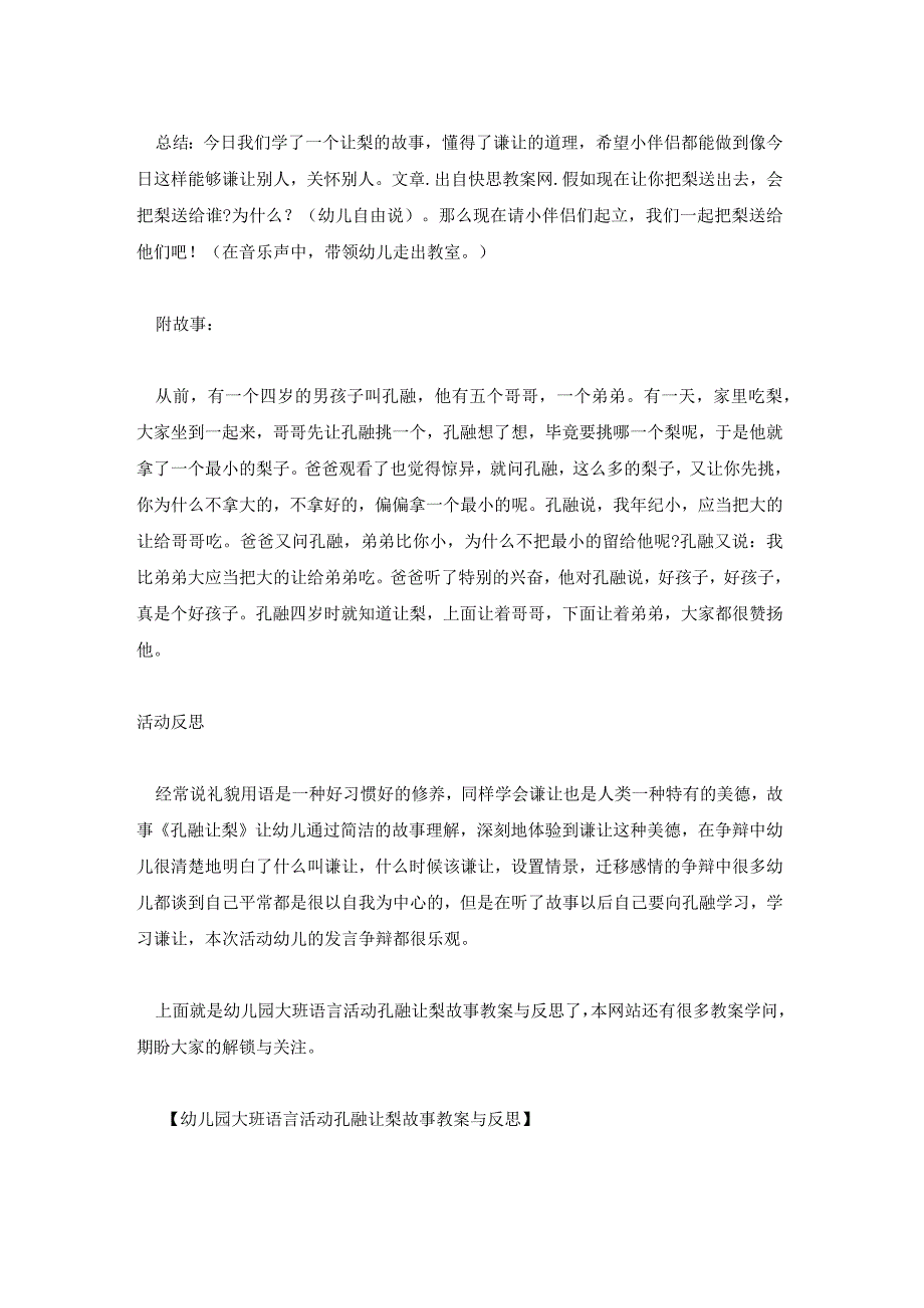 大班语言活动孔融让梨教案及反思2022.docx_第3页