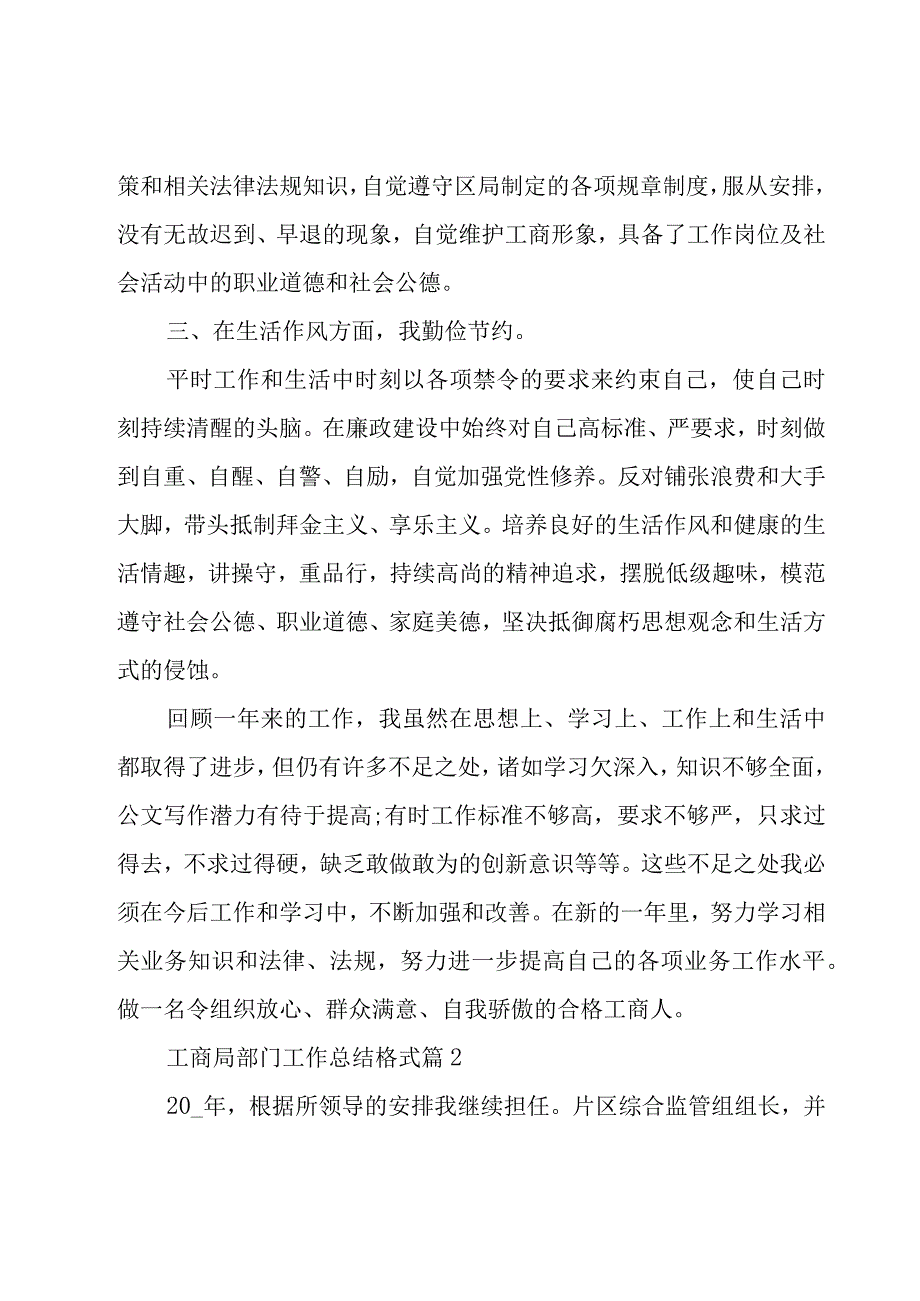 工商局部门工作总结格式（5篇）.docx_第2页