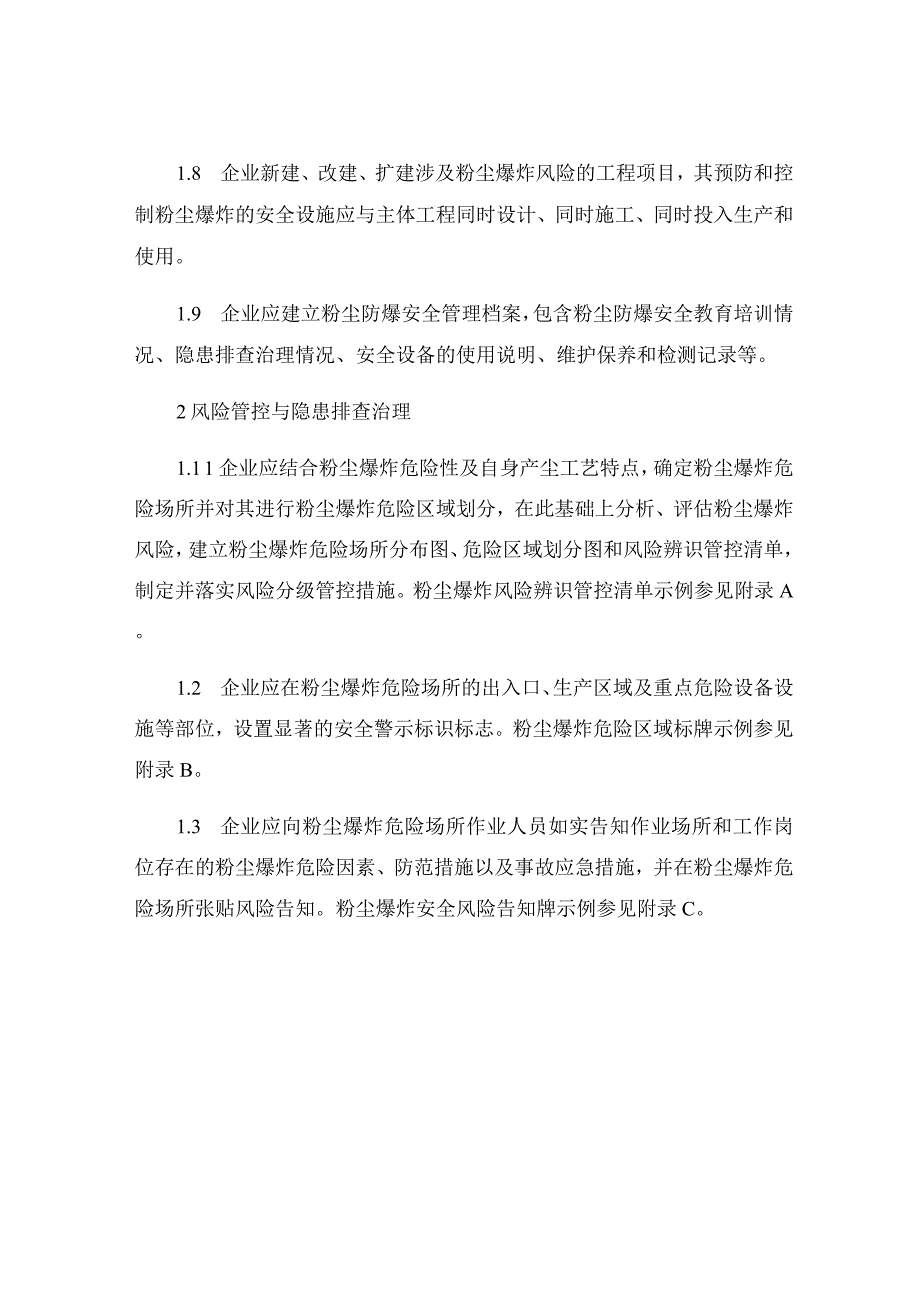 粉尘爆炸风险辨识评估和管控制度.docx_第2页