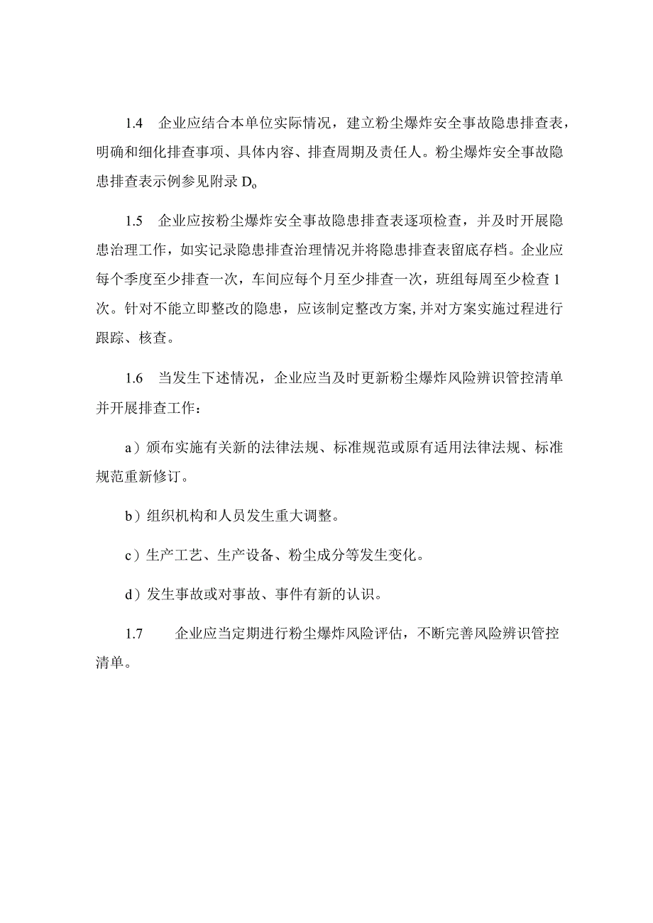 粉尘爆炸风险辨识评估和管控制度.docx_第3页