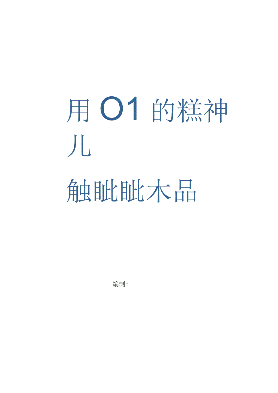 混凝土结构工程砌筑抹灰施工方案.docx_第2页