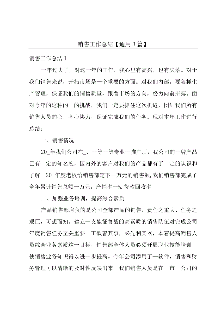 销售工作总结【通用3篇】.docx_第1页