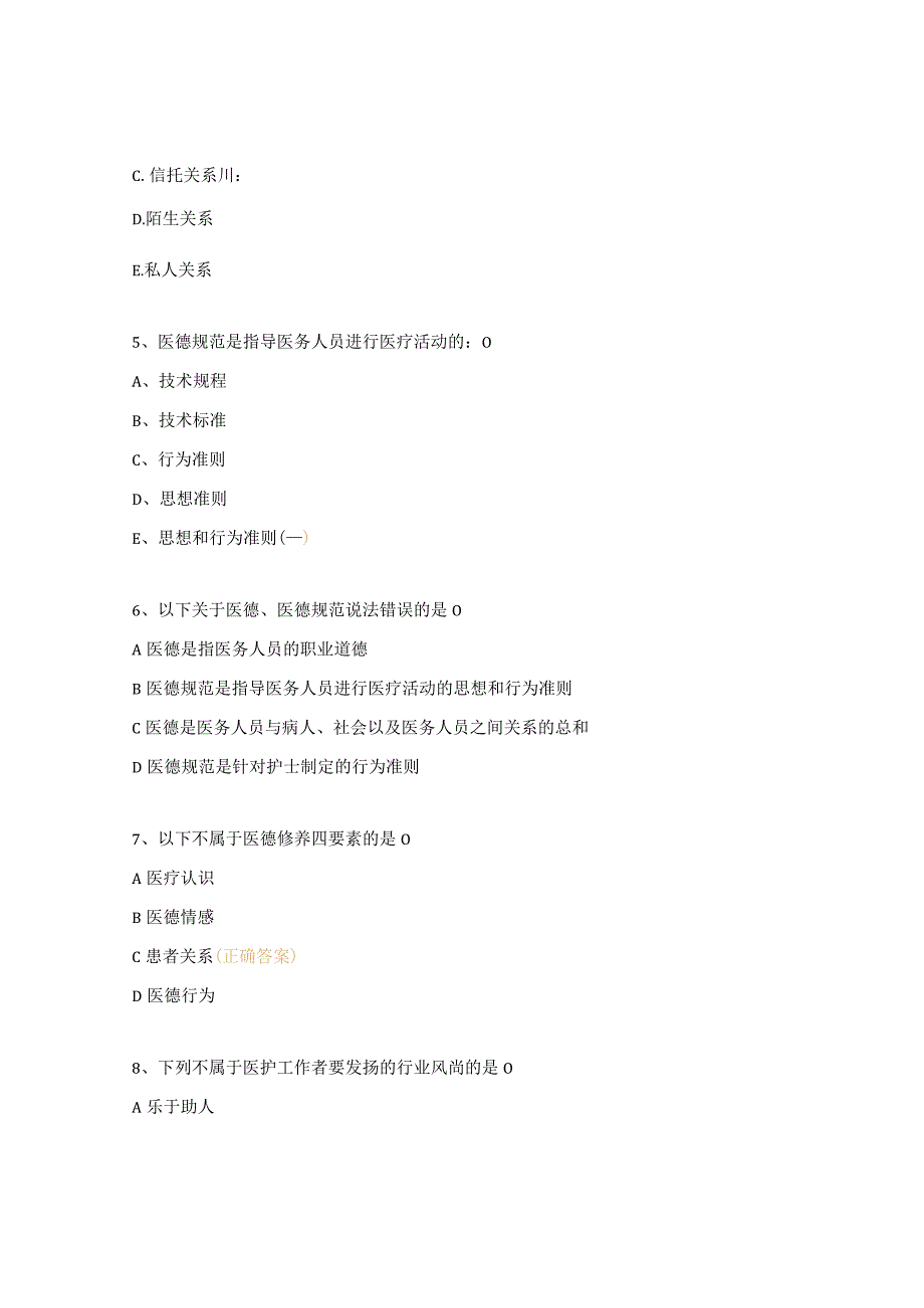 医德医风考核试题及答案.docx_第2页