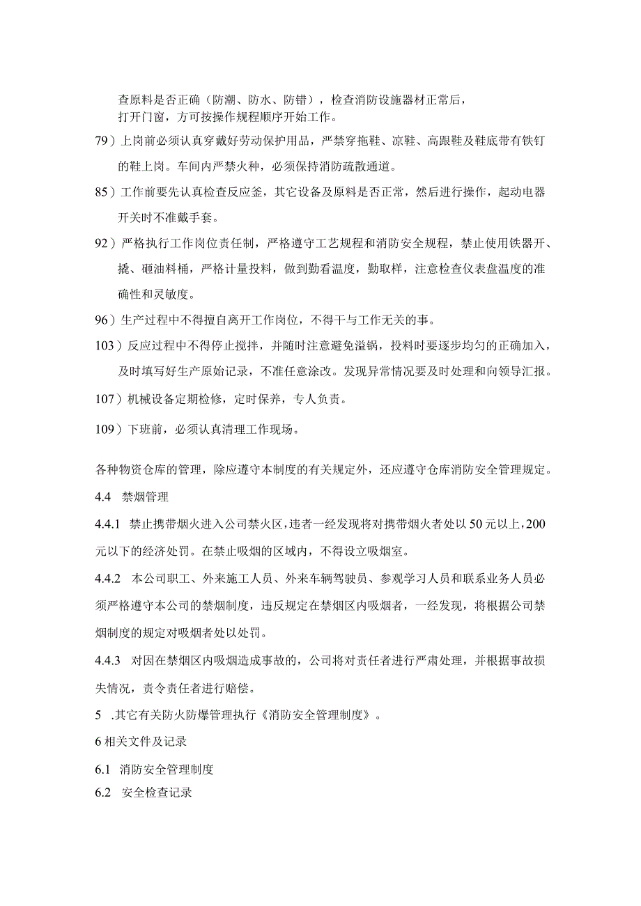 钢结构工程公司防火防爆禁烟管理制度.docx_第3页