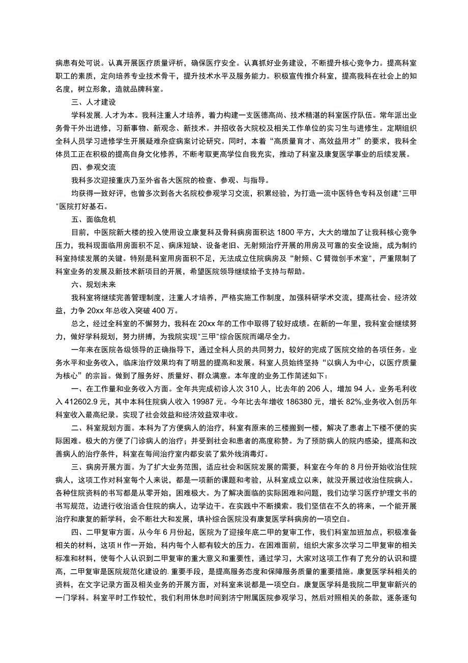 康复科室年度工作总结范文（通用5篇）.docx_第2页