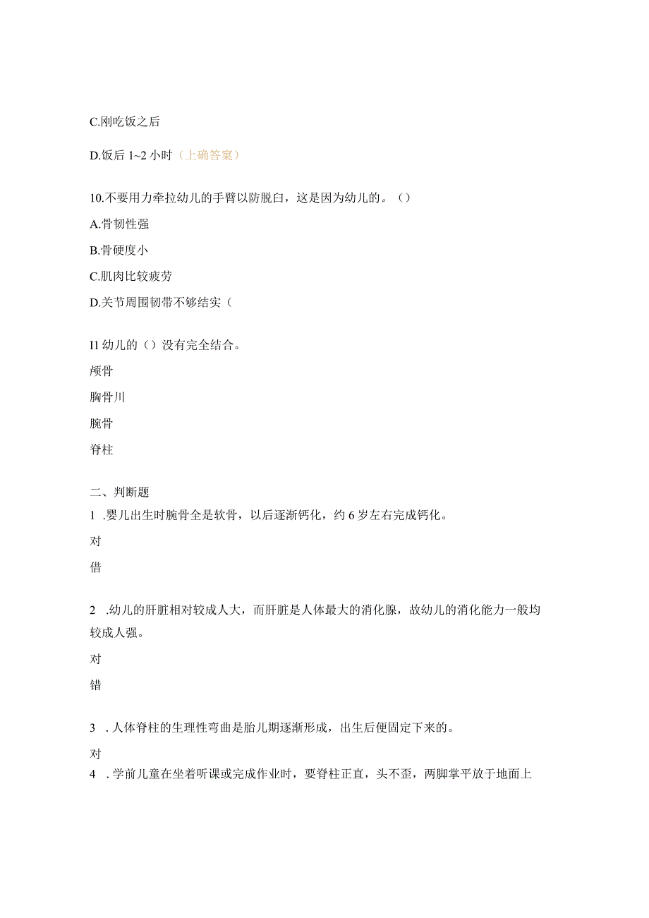 幼儿运动、消化系统练习题.docx_第3页