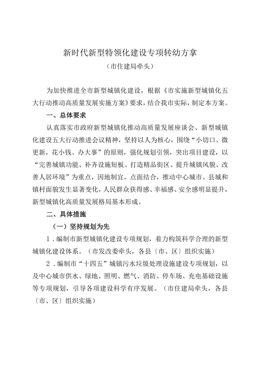 新时代新型城镇化建设专项行动方案.docx_第1页