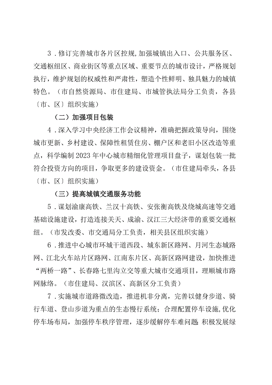 新时代新型城镇化建设专项行动方案.docx_第2页