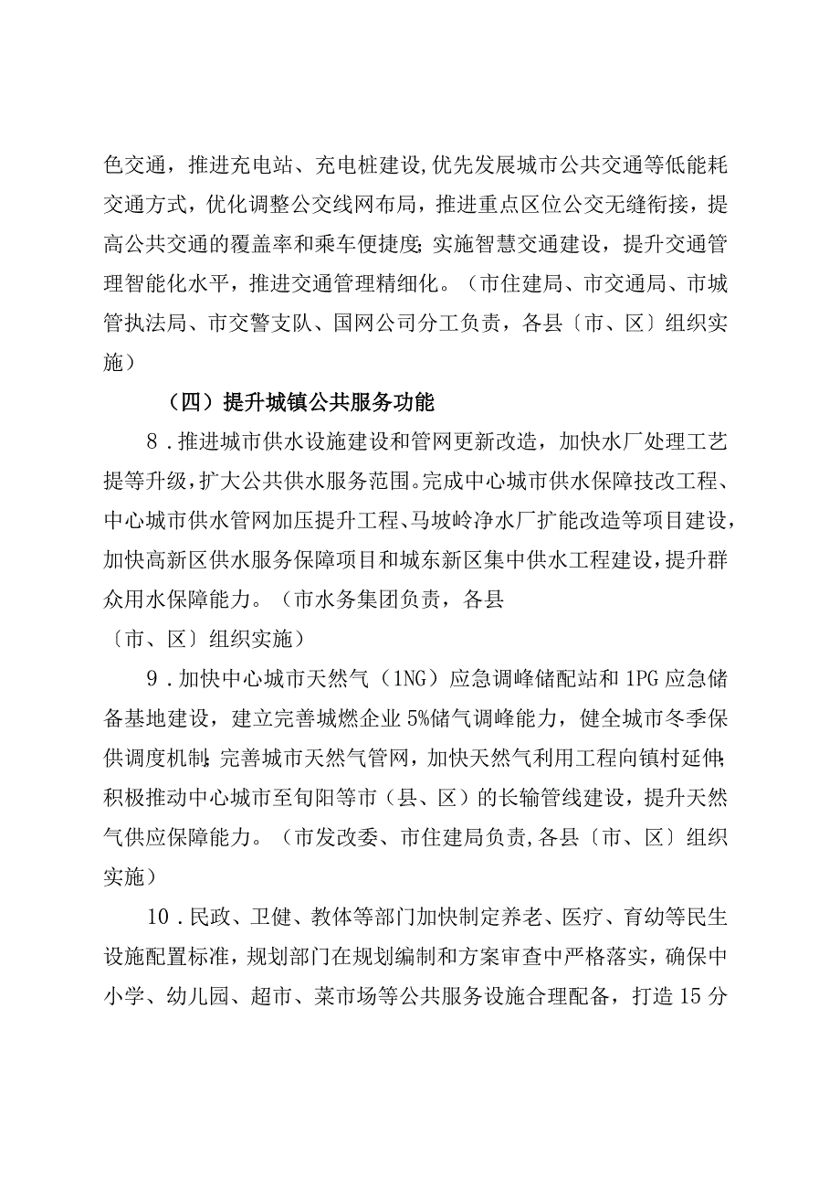 新时代新型城镇化建设专项行动方案.docx_第3页