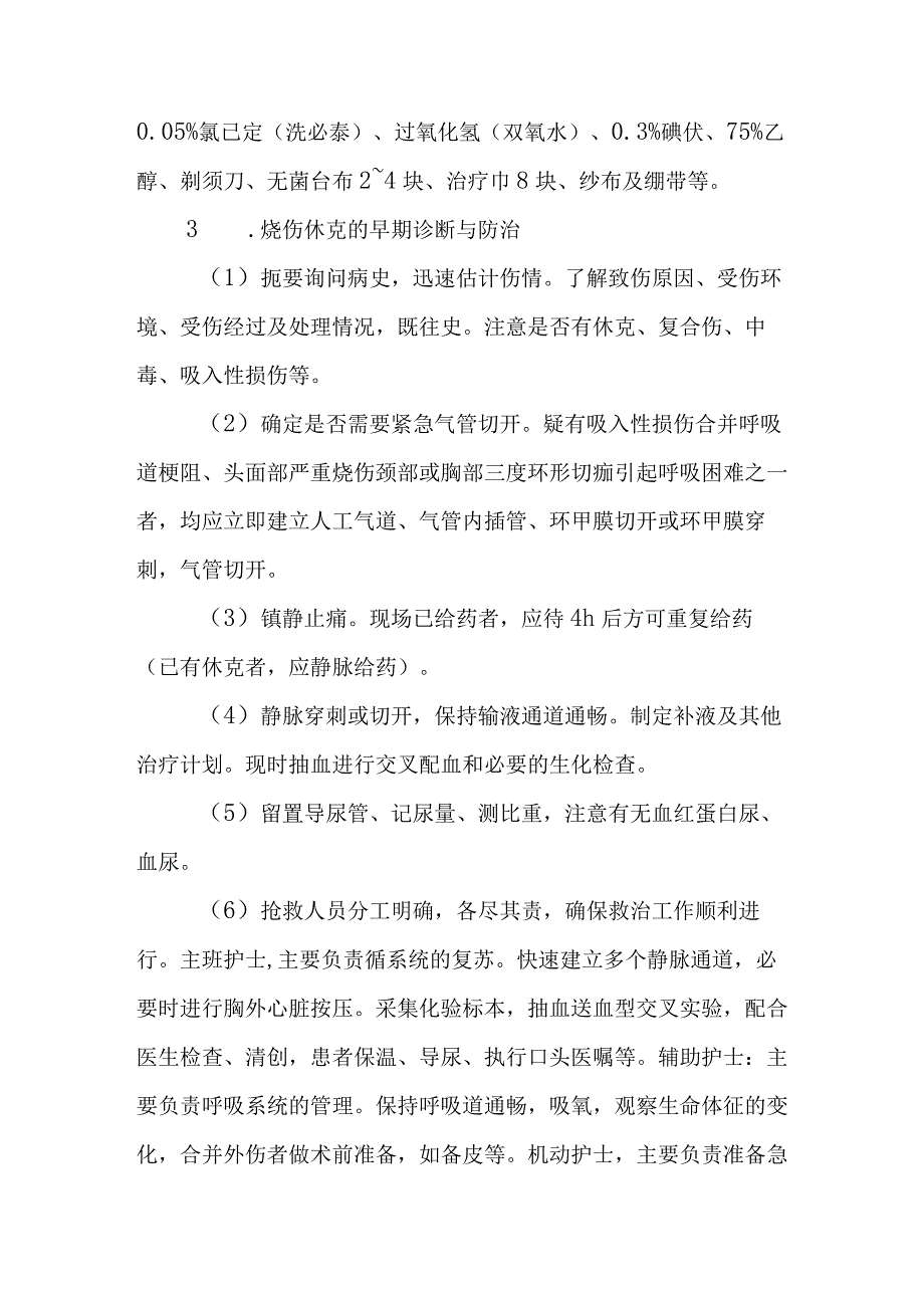 医院手术室大面积烧伤的急救预案.docx_第2页