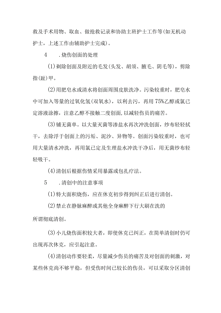 医院手术室大面积烧伤的急救预案.docx_第3页